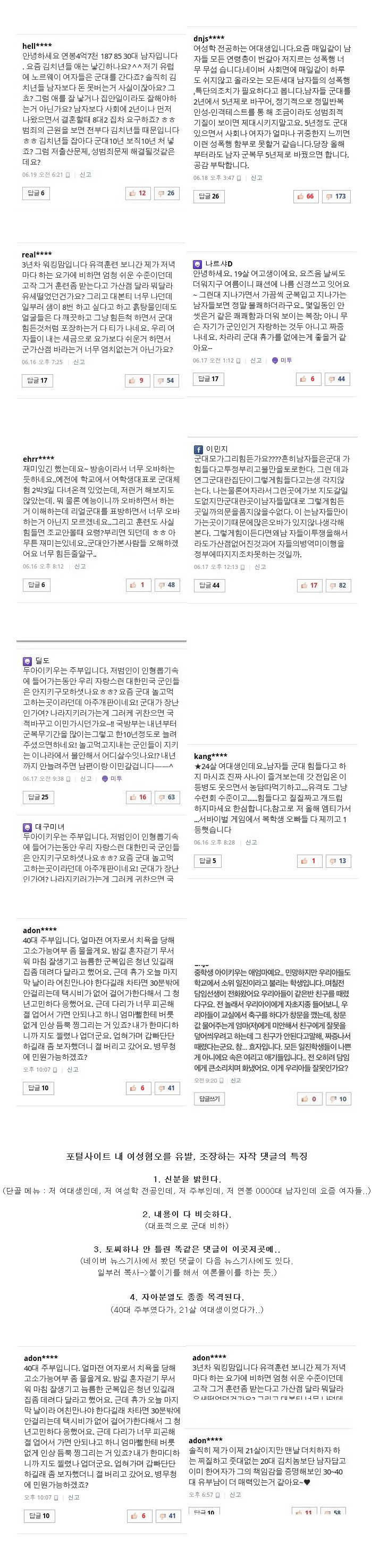 한국여성들을 된장녀&김치녀로 만들어 집단린치하는 방법(혐오주의) | 인스티즈