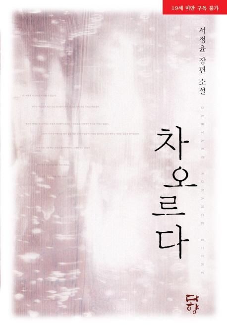 차오르다 이미지