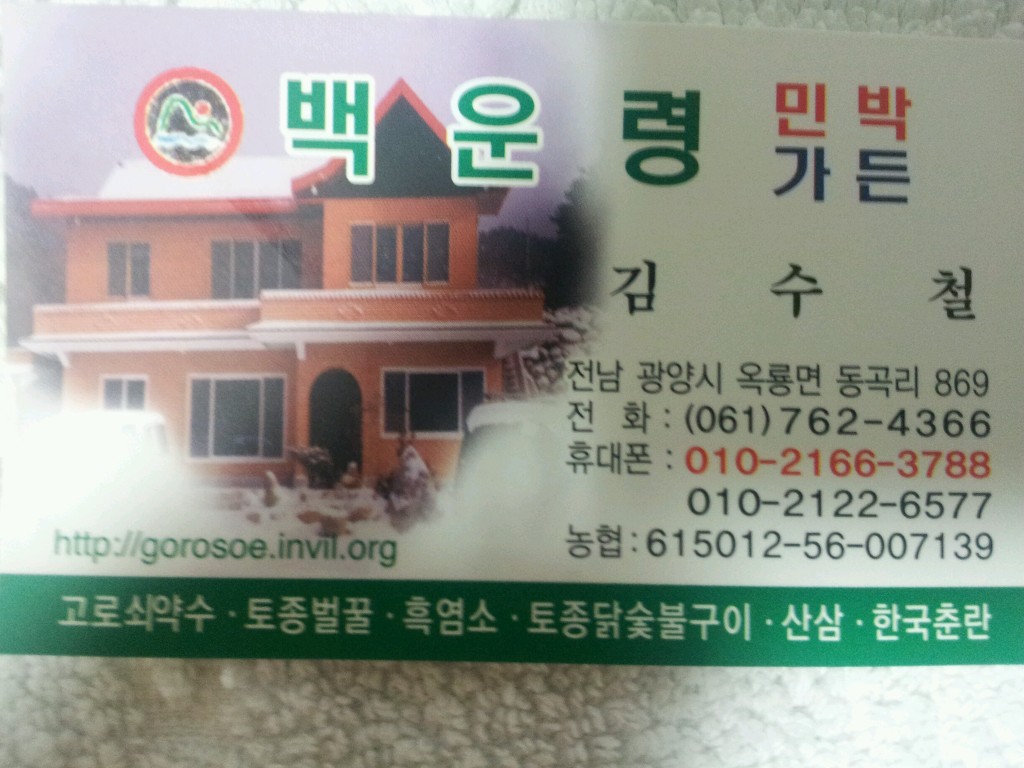 백운령민박가든 이미지