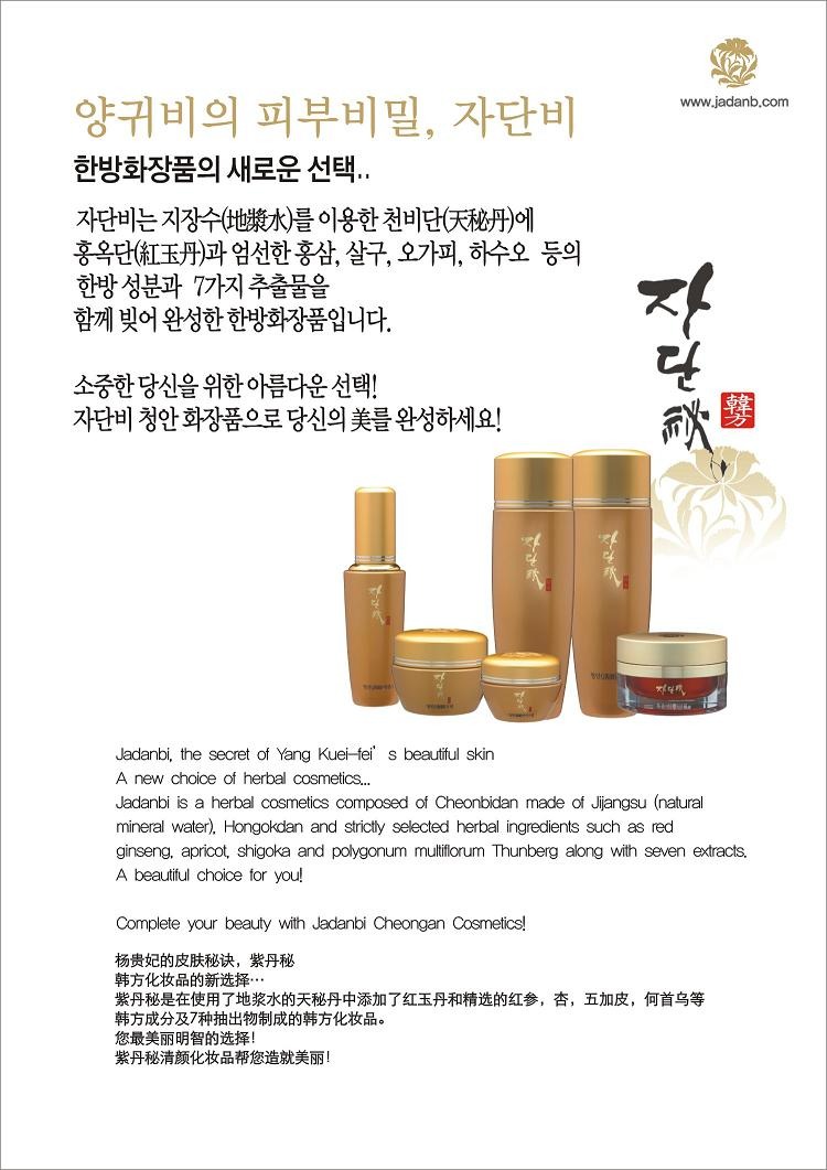 한방화장품 이미지