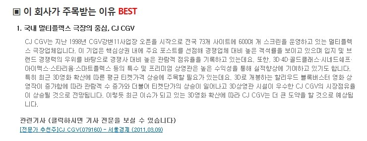 씨제이 씨지브이(주) 이미지