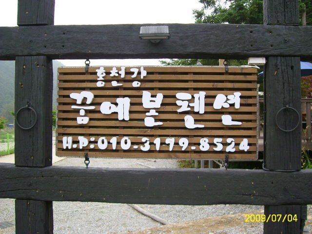 꿈에본펜션 이미지