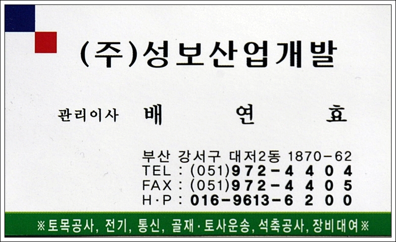 (주)성보산업 이미지