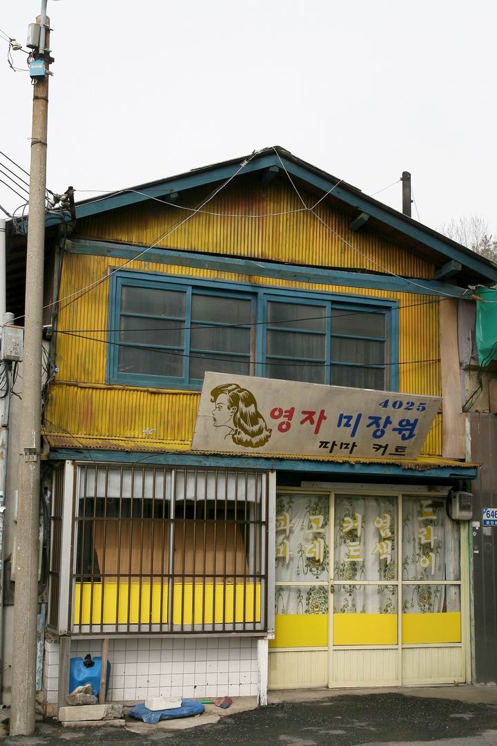 미장원 이미지