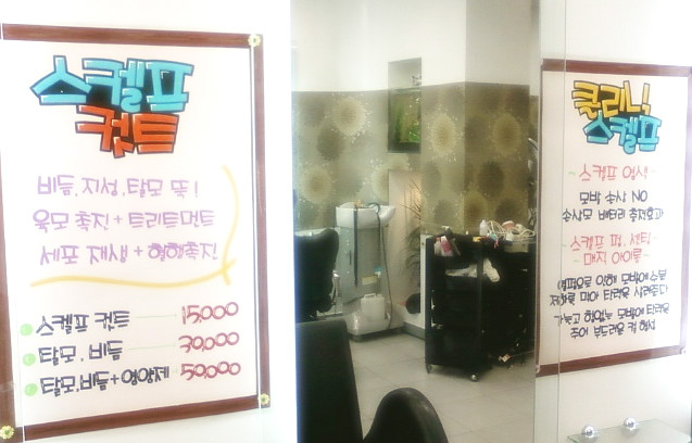 버르장머리 미용실 이미지
