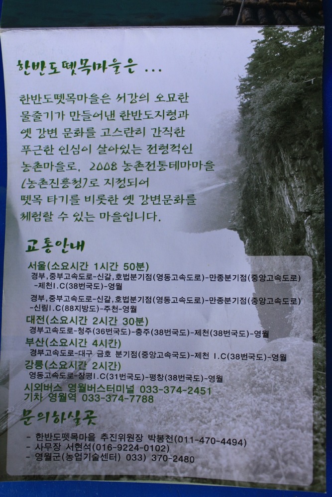한반도뗏목마을 이미지