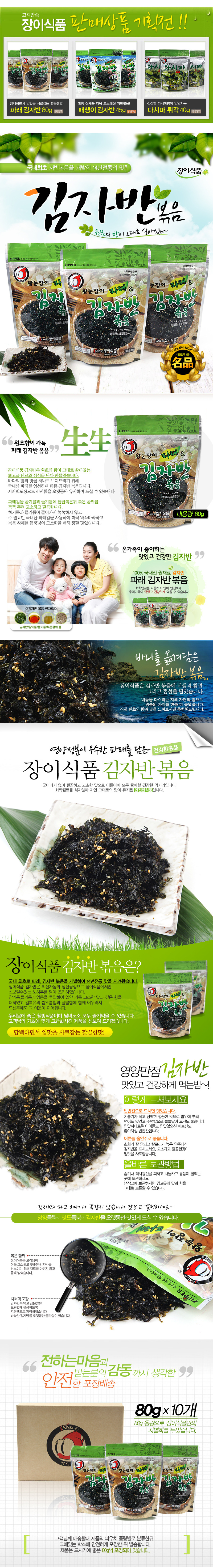 장이식품 이미지