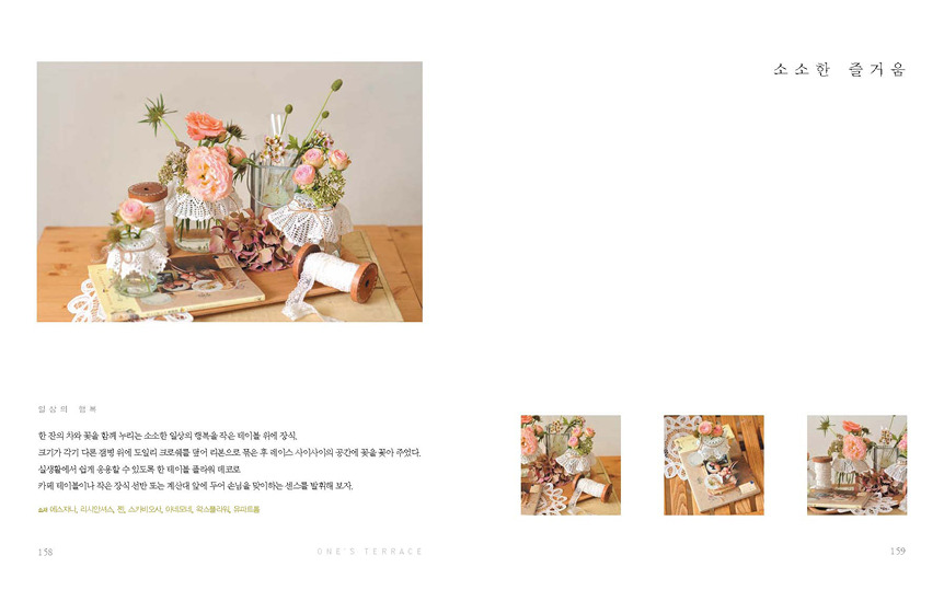 봄여름가을겨울플라워 이미지