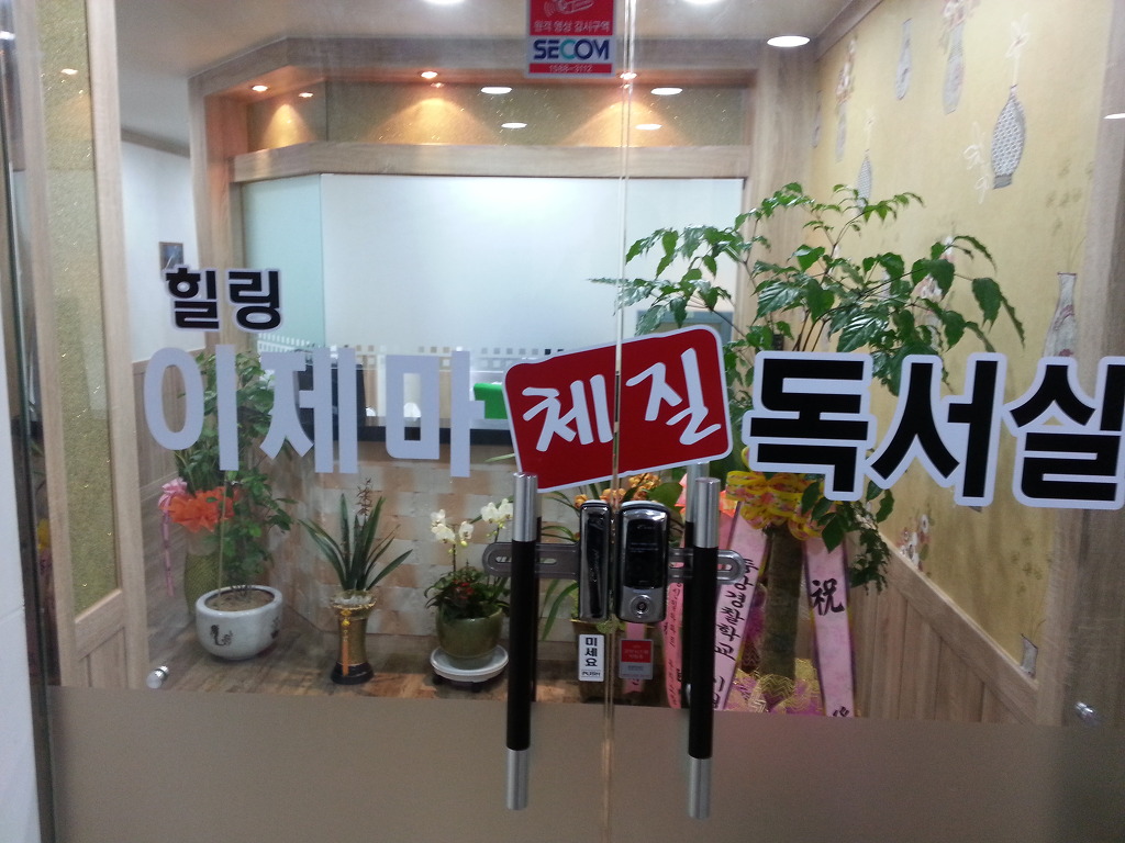 이제마독서실 이미지