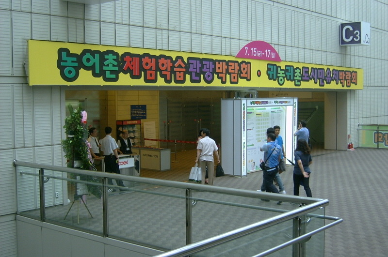 농촌체험학습 이미지