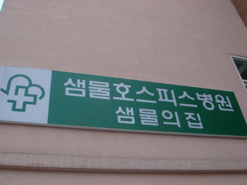 샘물집 이미지