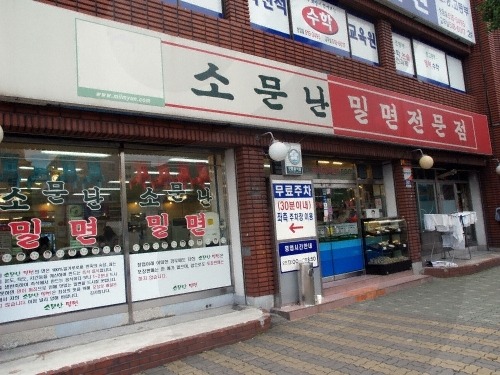 부산밀면 이미지