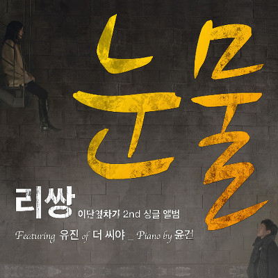 THE 리쌍 이미지