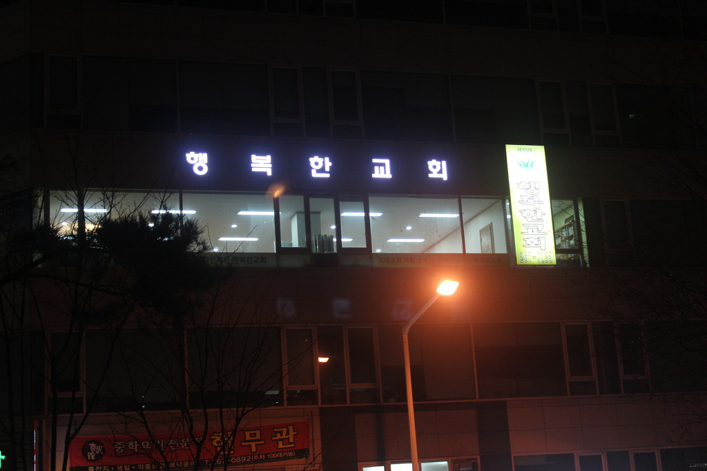 행복한교회 이미지