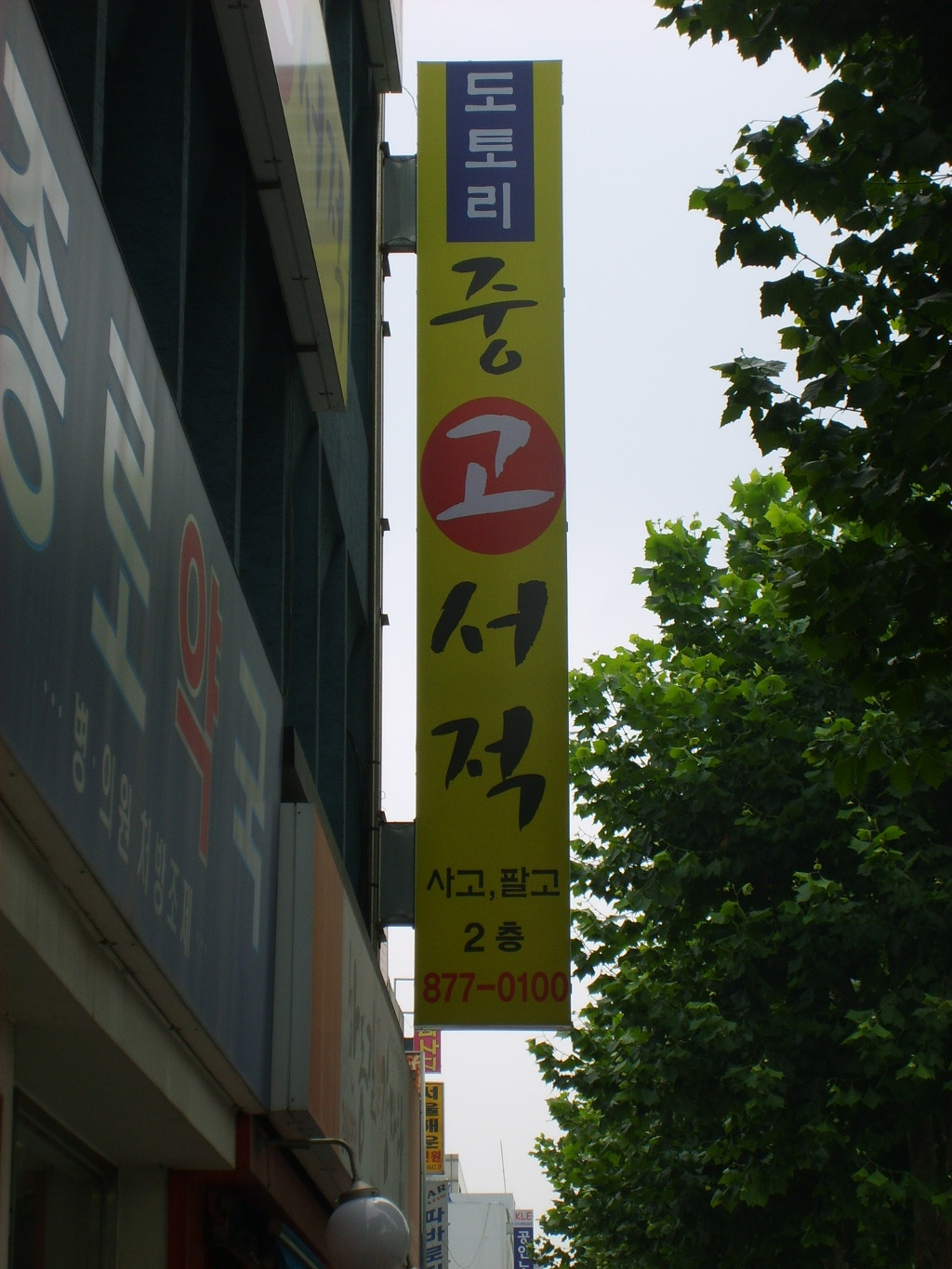 도토리중고서적 이미지