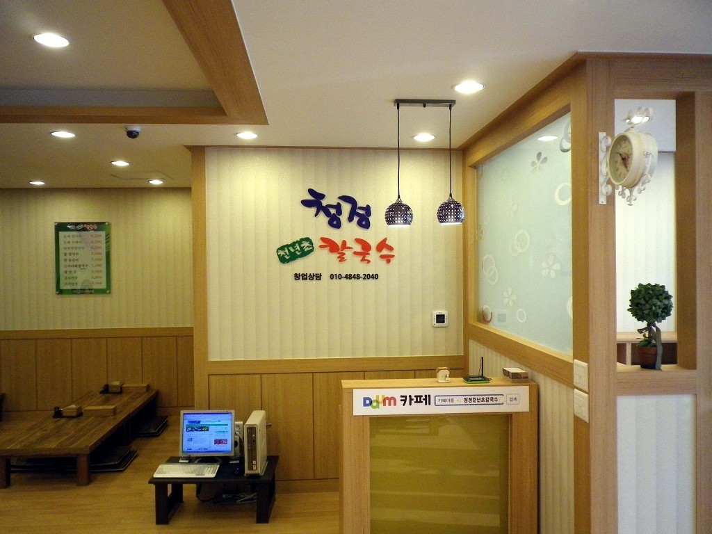 청정칼국수 이미지
