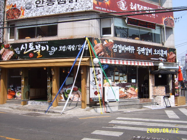 신토불이 이미지