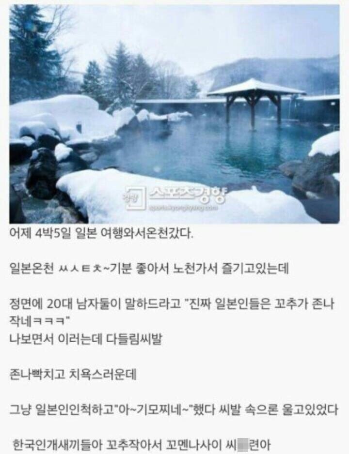 진짜 일본인들은 꼬추가 작네 | 인스티즈