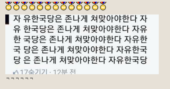 자유한국당 SNS 대참사.jpg | 인스티즈