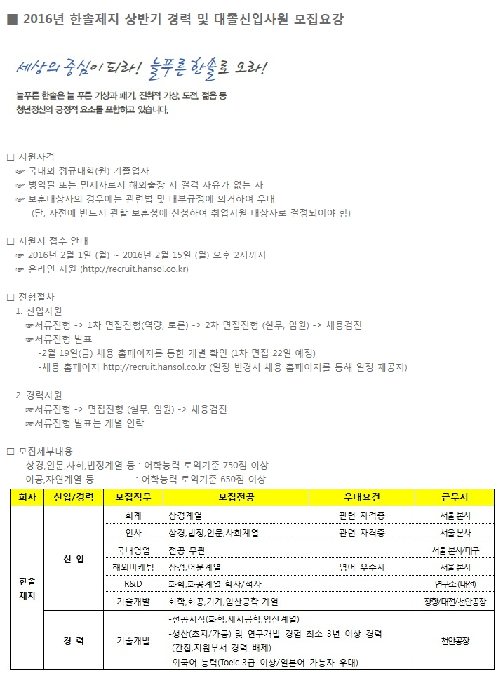 한솔취업정보 이미지