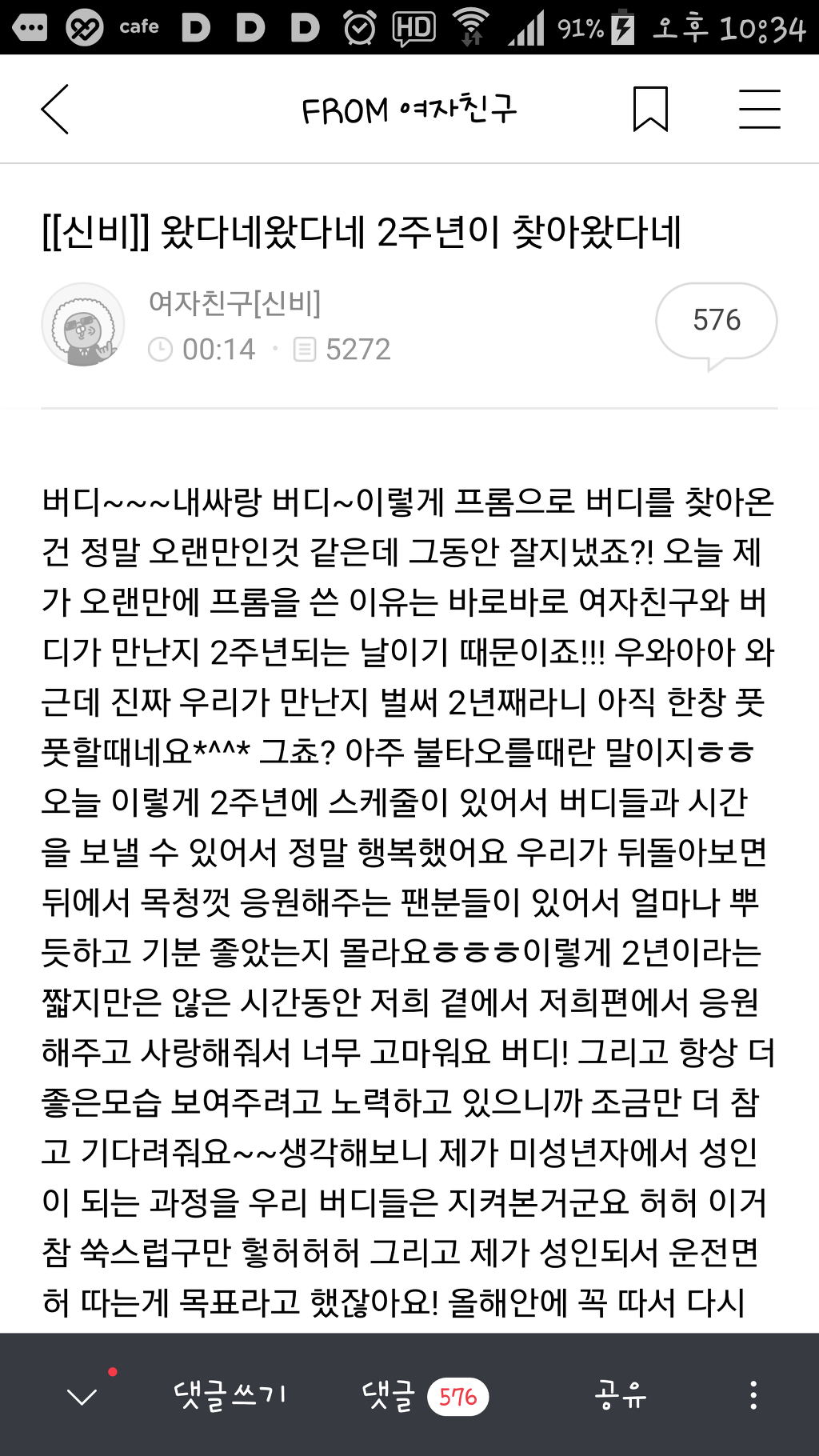 여자친구 데뷔2주년 팬카페 글.jpg | 인스티즈