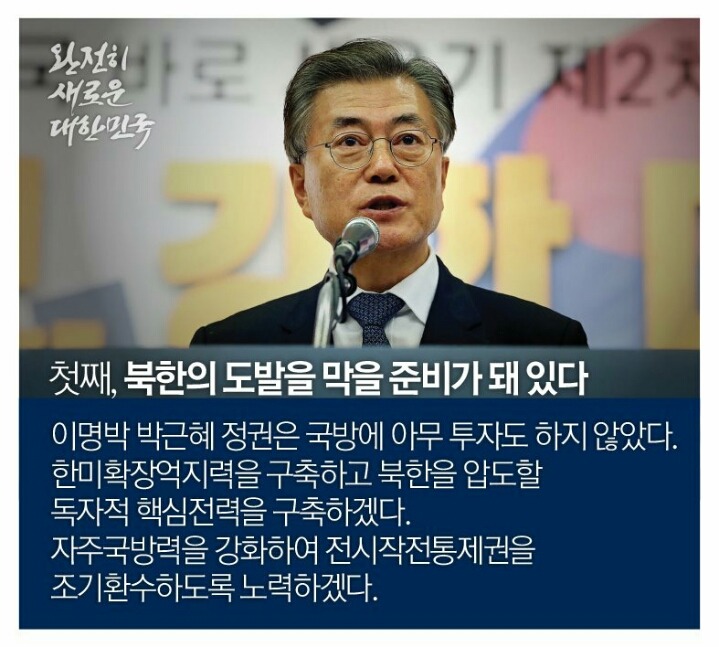 문재인의 안보관 홍보자료 (feat. 포럼 기조연설) jpg | 인스티즈