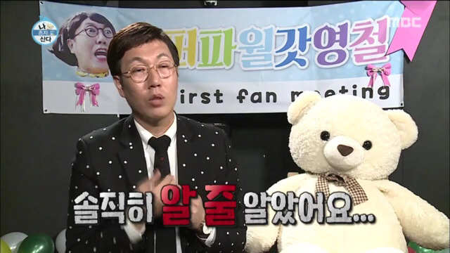 김영철 눈물의 생애 첫 팬미팅 | 인스티즈