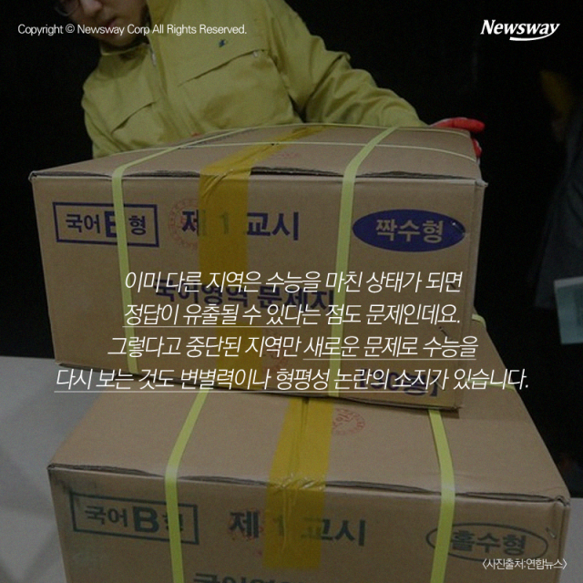 지진 나도 수능 계속 보라고? 이상한 대비책 | 인스티즈