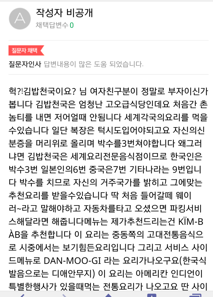 여자친구가 김밥천국 가자는데...jpg | 인스티즈