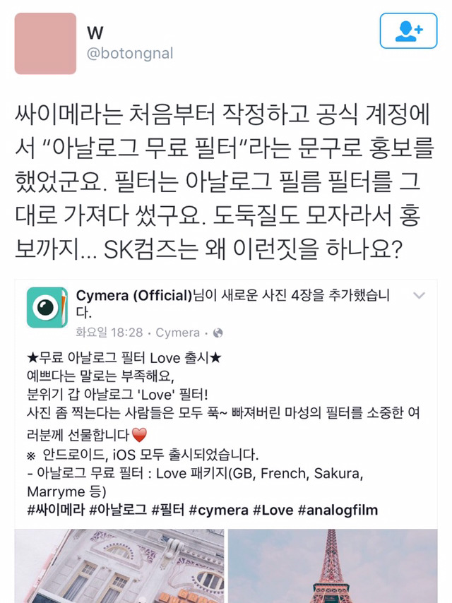 아날로그 파리 그대로 가져다 쓴 수준인 싸이메라 | 인스티즈