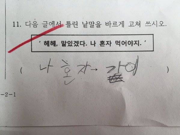 아이 시선에서의 답안지 | 인스티즈