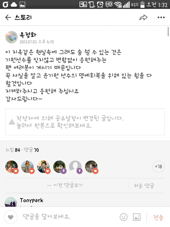 윤기원선수 어머니 sns | 인스티즈