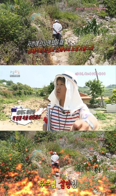 전설의 유재석 외딴섬 하화도 탈출사건 | 인스티즈