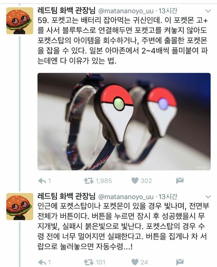 포켓몬고 60가지 팁 총정리 | 인스티즈