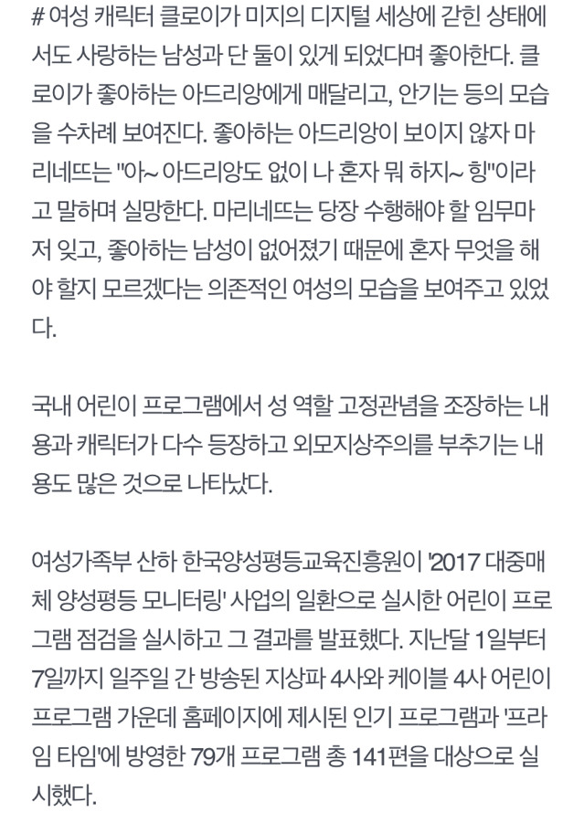 [어떻게생각하십니까] 다리·허리·엉덩이 클로즈업 하는 어린이 프로그램 | 인스티즈