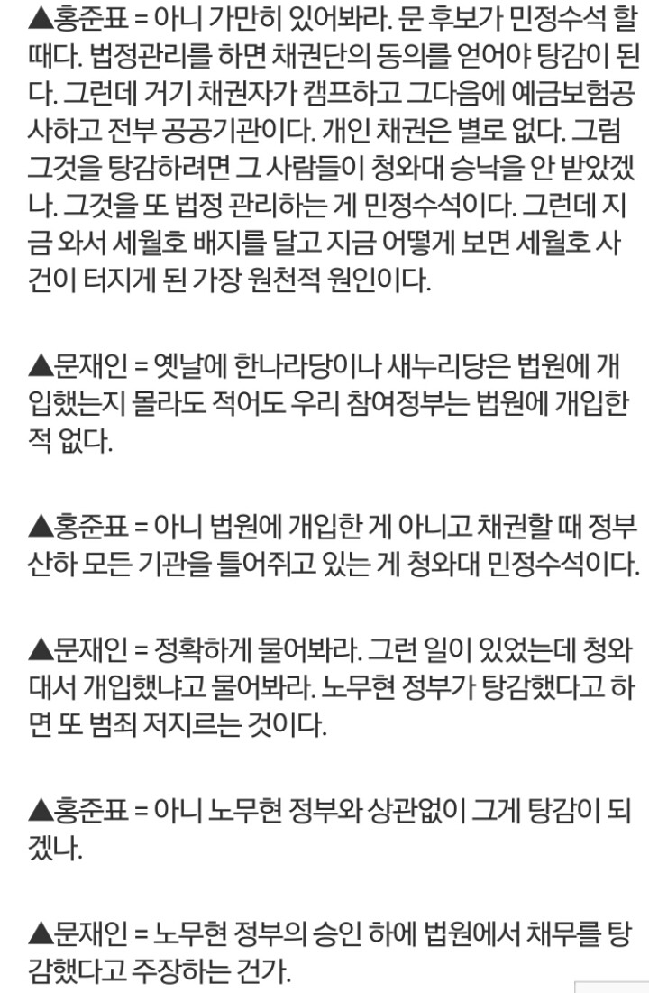 오늘자 문재인vs홍준표 (토론회보실분은 나중에) | 인스티즈