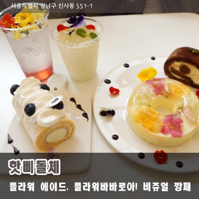 맛도 모양도 일품인 이색적인 디저트!! | 인스티즈