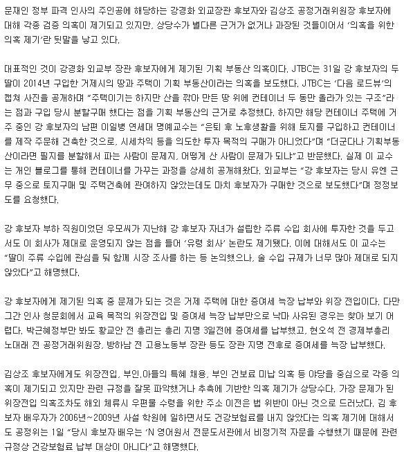강경화.김상조에 쏟아지는 의혹 상당수가 추측ㆍ과장ㆍ왜곡 | 인스티즈