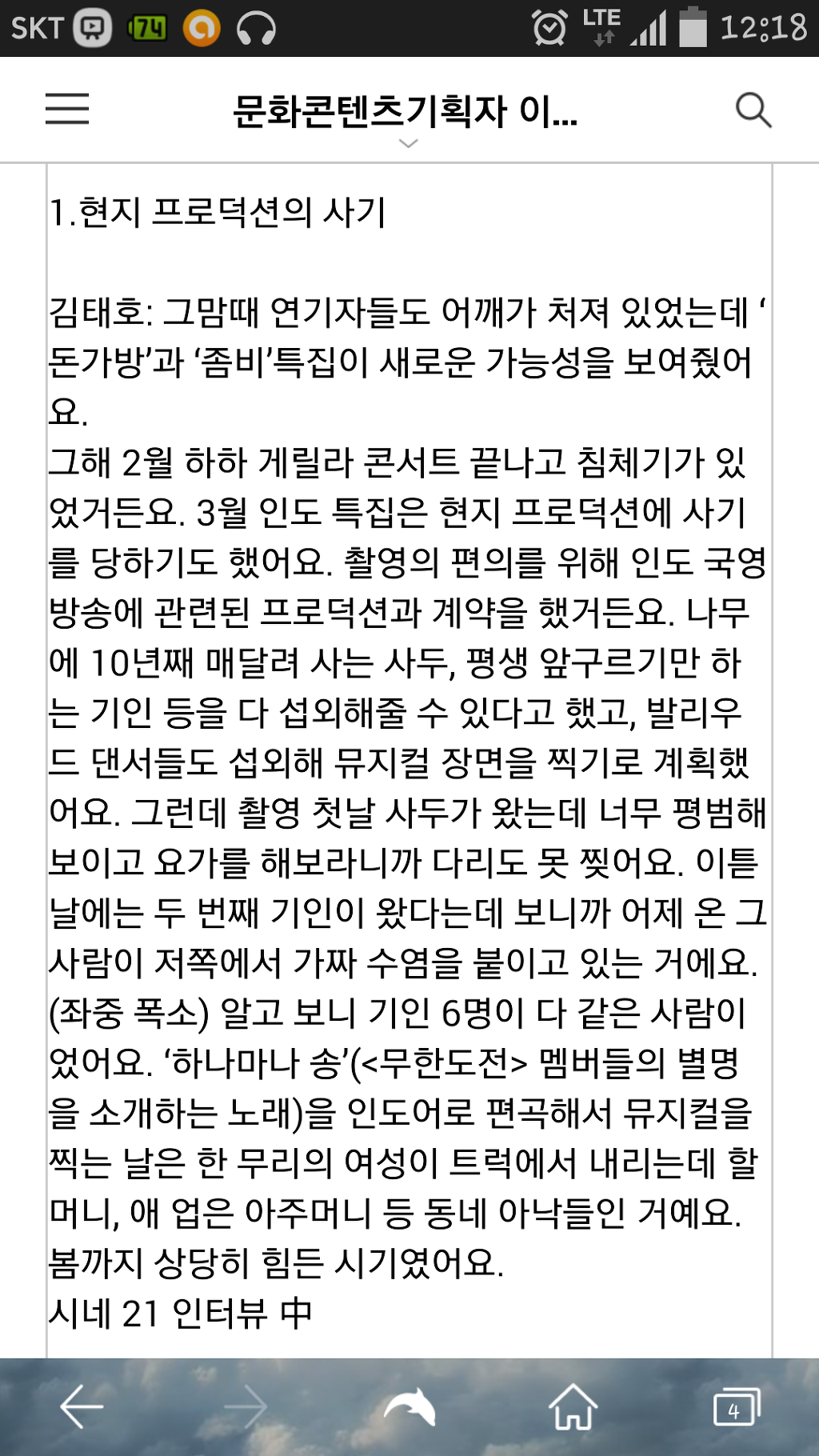 무한도전 최악의 특집 인도특집의 뒷이야기 | 인스티즈