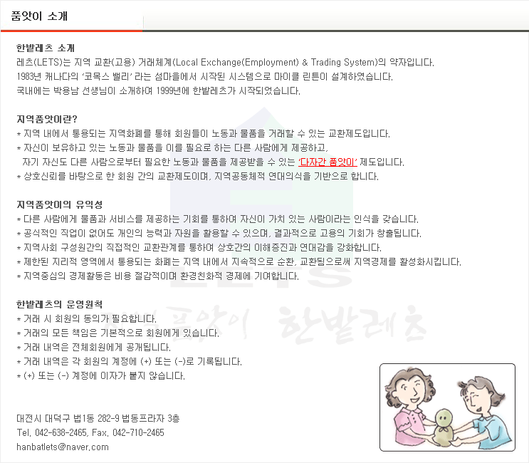 민들레의료복지사회적협동조합민들레한의원 이미지