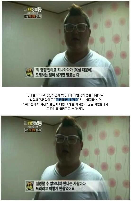 나는 '틱'장애인 입니다. 홍기호씨를 아시나요? | 인스티즈