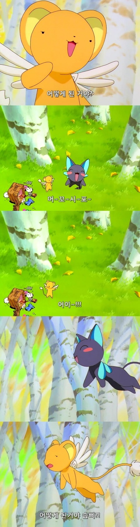 카드캡터 체리 56화 : 체리와 케로와 이상한 만남 | 인스티즈