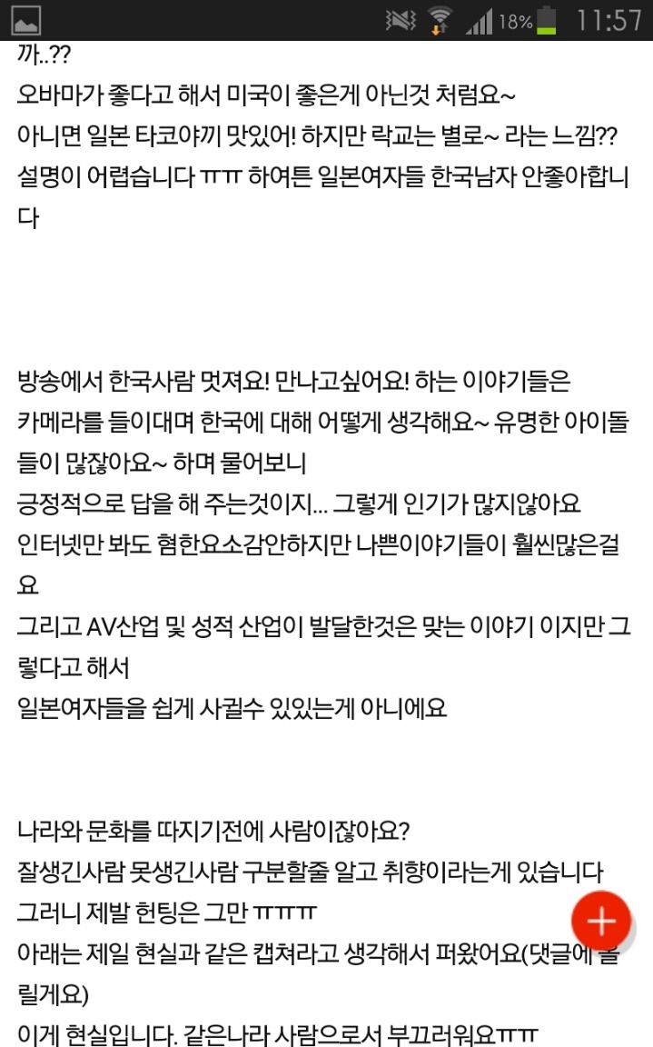남자분들 일본가서 헌팅좀 하지 마세요.jpg | 인스티즈