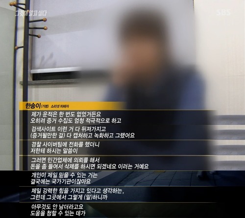 [그것이알고싶다] 위험한 초대남 - 소라넷은 어떻게 괴물이 되었나 下 | 인스티즈
