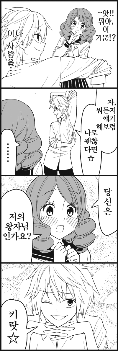 연애상담해주는 망가 | 인스티즈