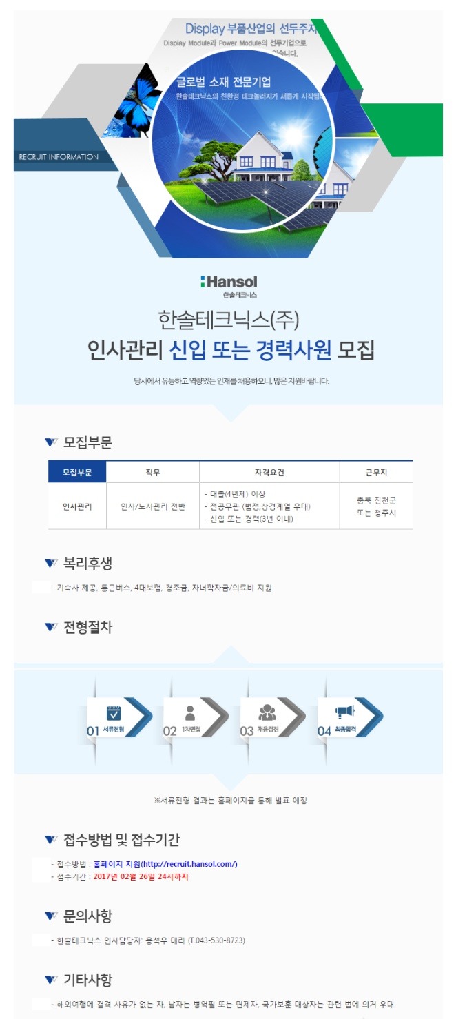 한솔취업정보 이미지