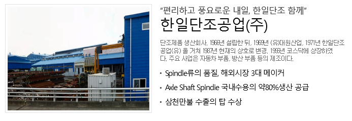 한일단조공업(주) 이미지