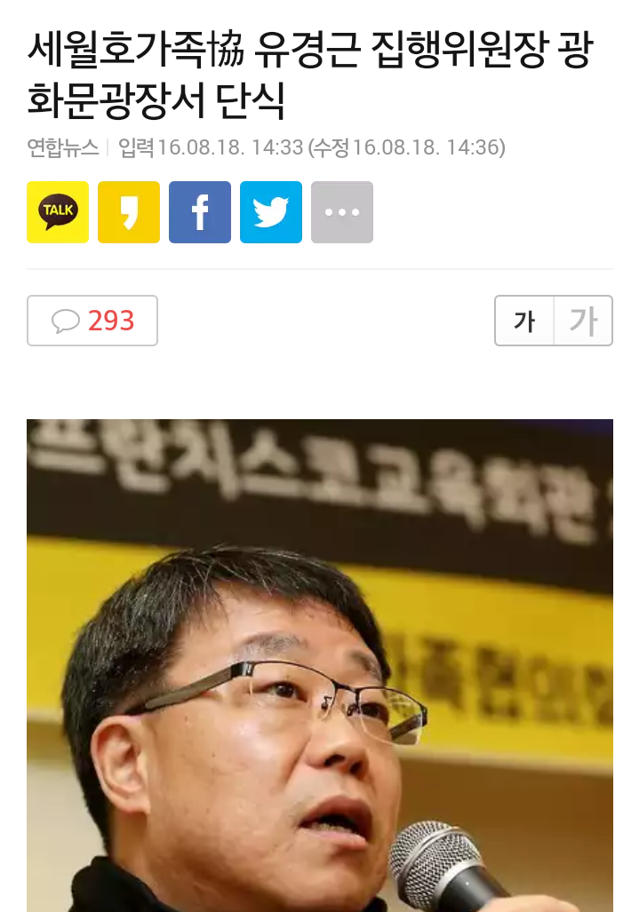 세월호가족協 유경근 집행위원장 광화문광장서 단식 | 인스티즈