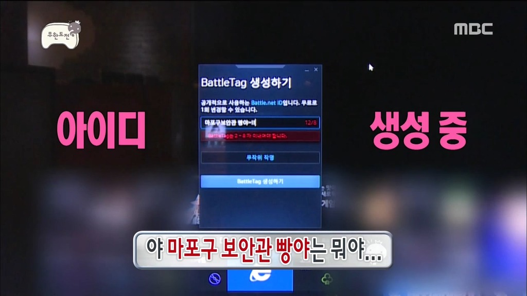 짱웃기는 무한도전 게임 아이디 만들기 | 인스티즈