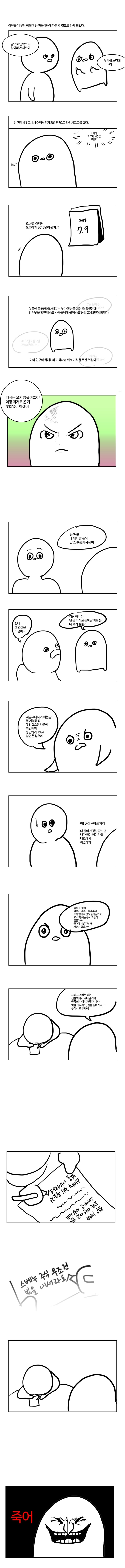 친구와 다툰 후 과거로 시간여행 하는 만화 | 인스티즈